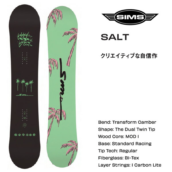 sims スノーボード」の人気商品一覧 | 安い商品を通販サイトから探す