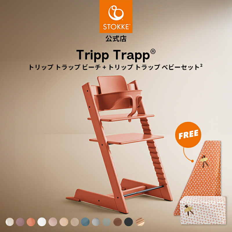 楽天市場】【P10倍！3/4 20:00～3/11 01:59限定】【公式】 ストッケ