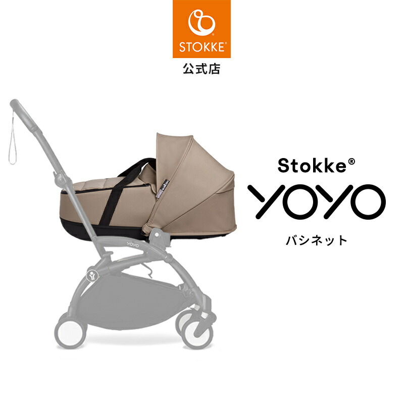楽天市場】【公式】 ストッケ YOYO3 バシネット ニューボーンシェル
