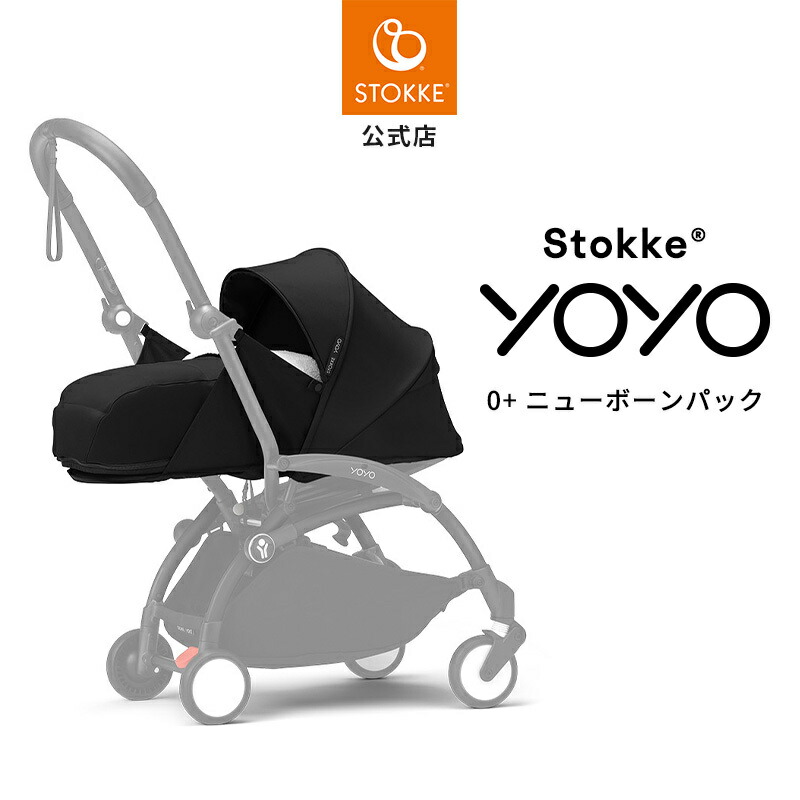 楽天市場】【公式】 ストッケ YOYO3 0+ ニューボーンパック 新生児から