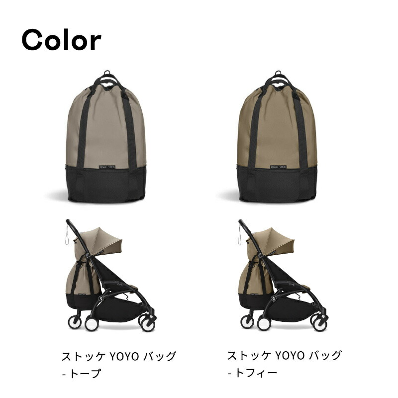楽天市場】【公式】 ストッケ YOYO ベビーカー 専用バッグ Stokke