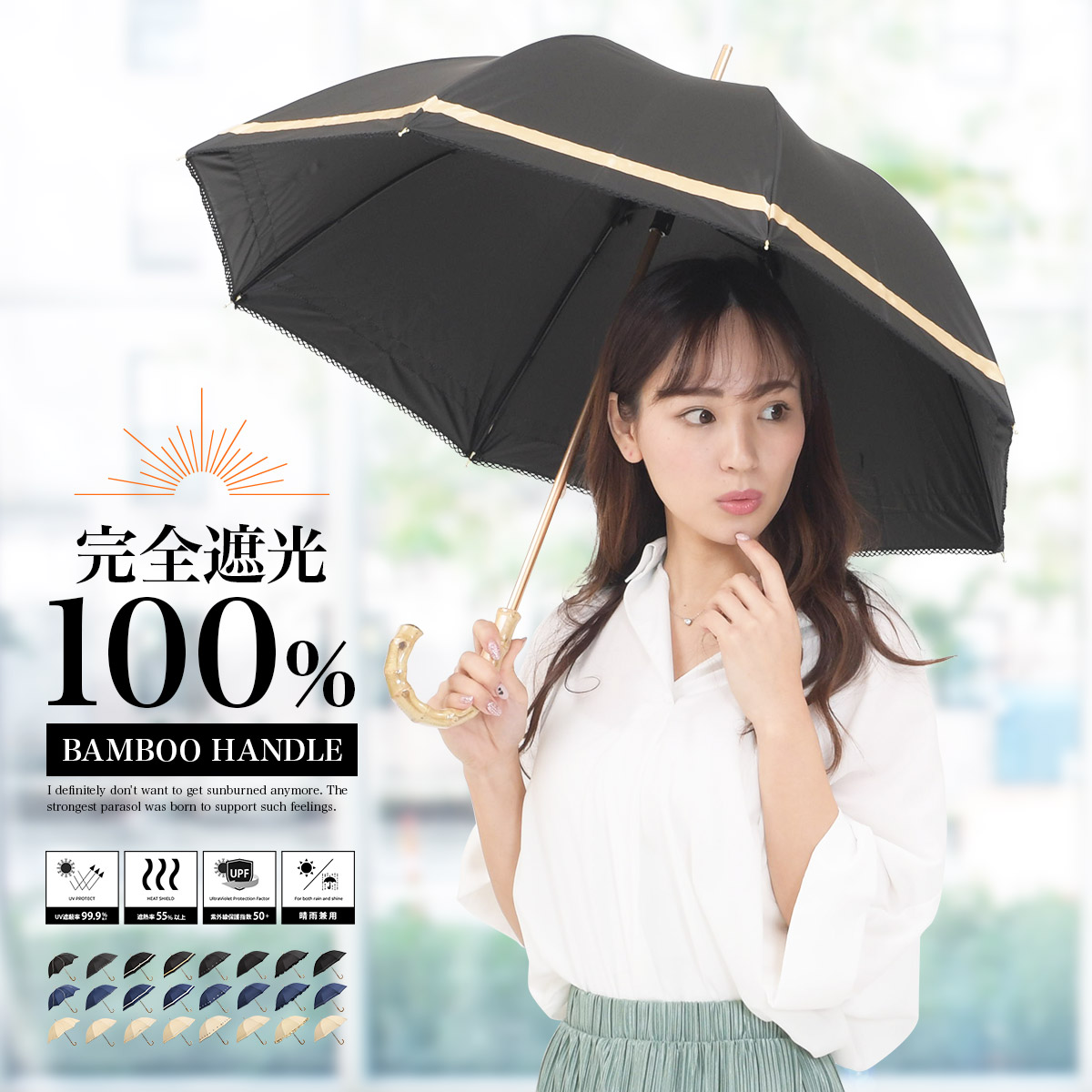 楽天市場】【セール 20%OFF】日傘 完全遮光 長傘 遮光率100% バンブー