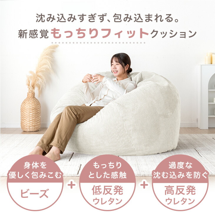 楽天市場】RENEW もっちりFIT！低&高反発ウレタン入 ビーズクッション