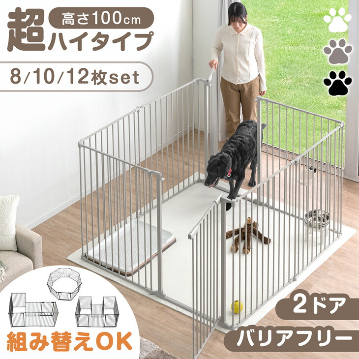 楽天市場】大型犬対応 バリアフリー ペットサークル 高さ100cm 超ハイ