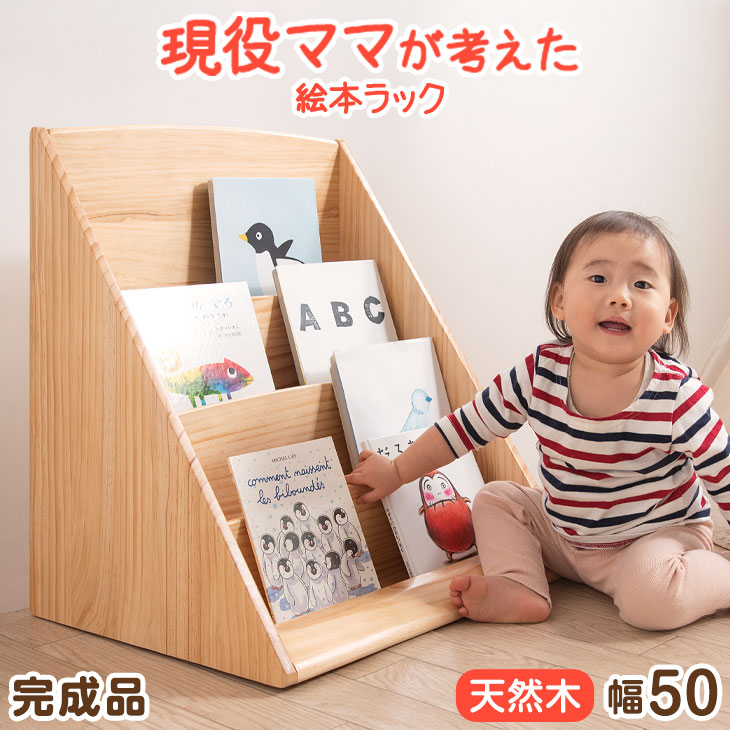楽天市場】現役ママが考えた絵本ラック 完成品 4段 幅50 絵本棚