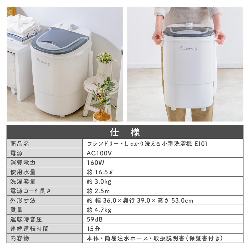 楽天市場】送料無料 小型洗濯機 16.5L フランドリー Flaundry しっかり