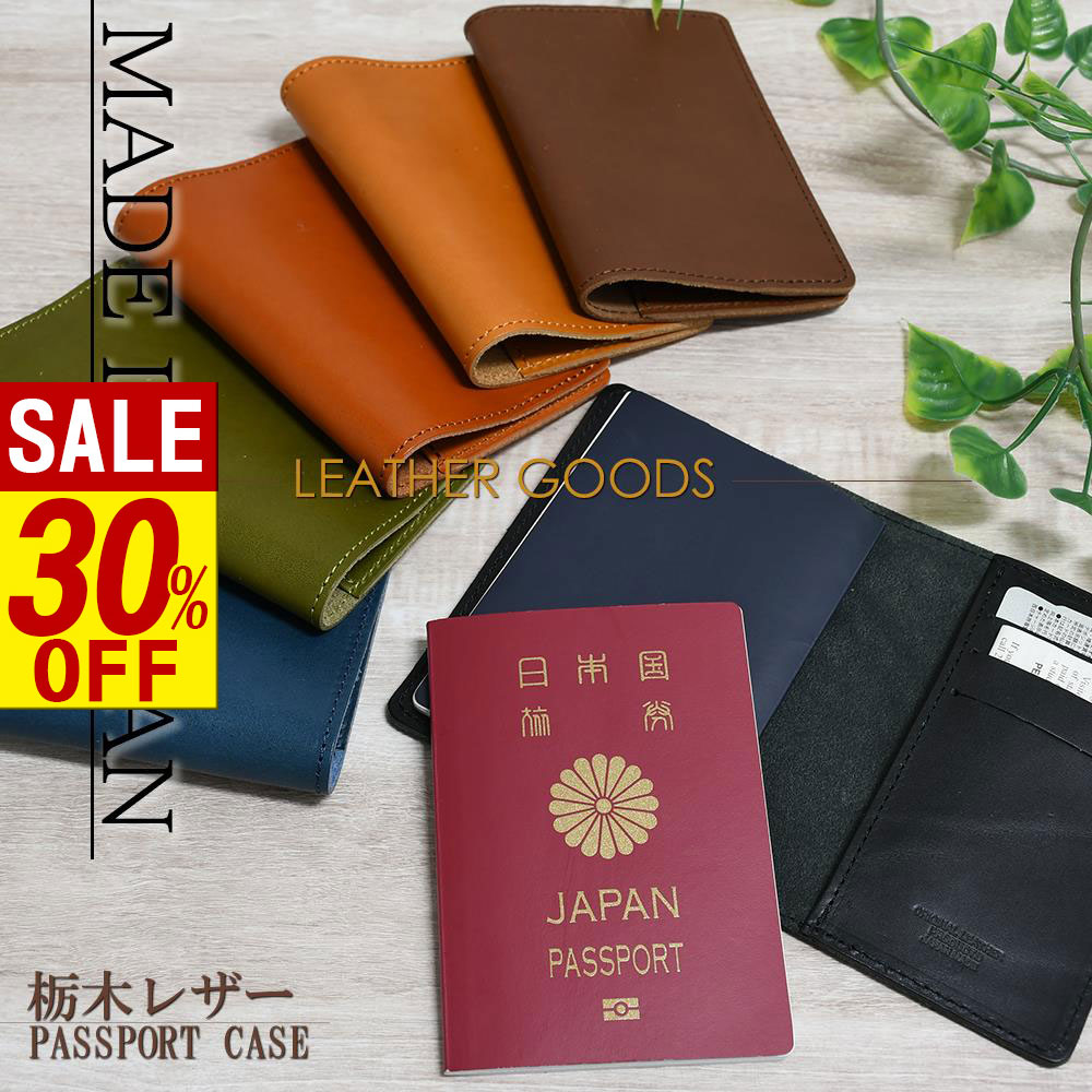 楽天市場】【 スーパーセール 】 在庫限り 栃木レザー パスポート