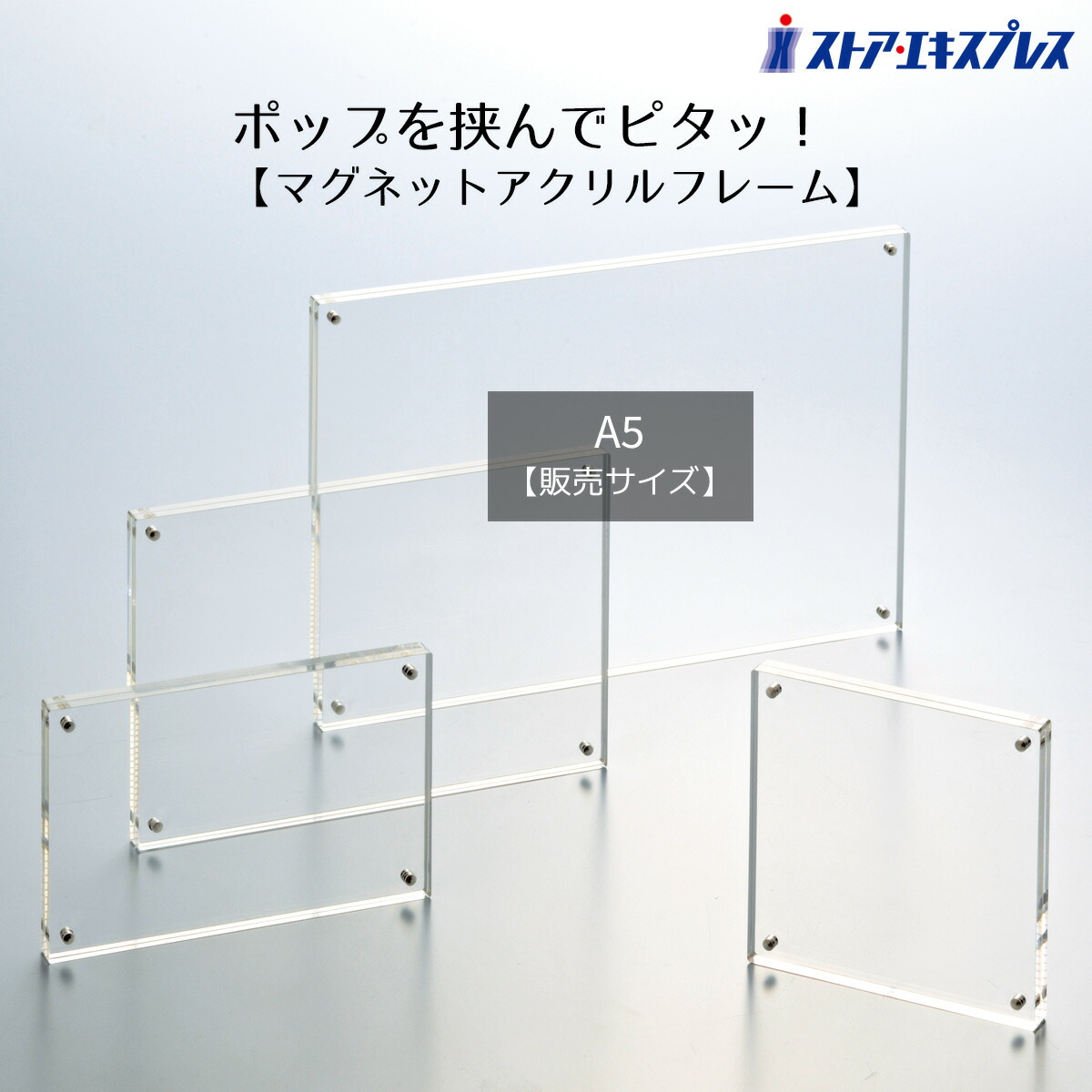楽天市場】マグネットアクリルフレーム A5 1枚四隅マグネットでポップ