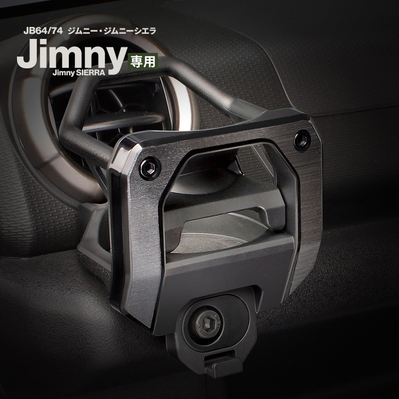 楽天市場】ジムニー専用 エアコンドリンクホルダー 助手席用 SY-SZ5