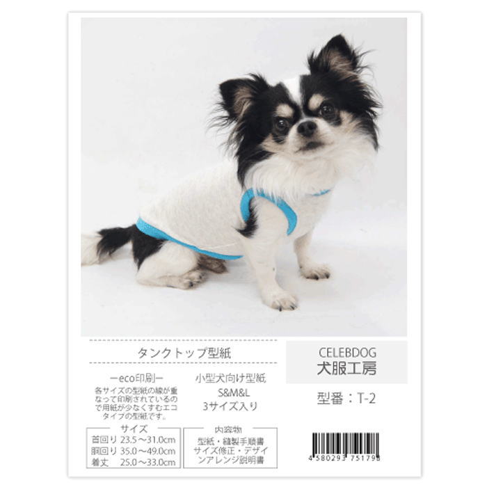 楽天市場】犬 服 型紙 チワワの通販