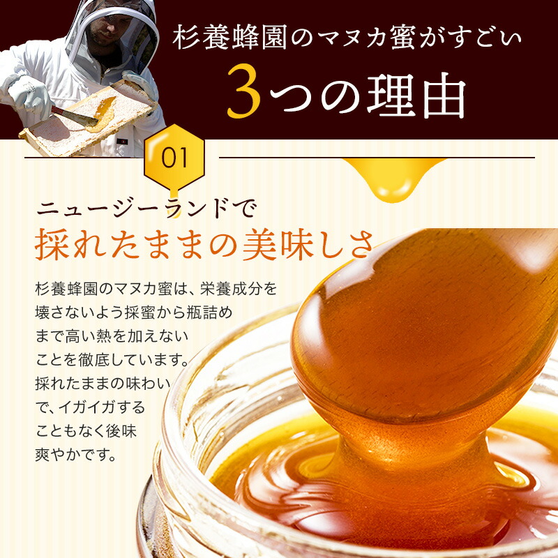楽天市場】【杉養蜂園公式】マヌカ蜜 5g×90本 スティック [マヌカ