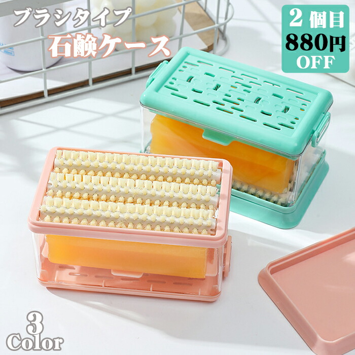 楽天市場】石鹸ケース 石鹸置き 泡立つ ブラシ付き ブラシ 持ち運び