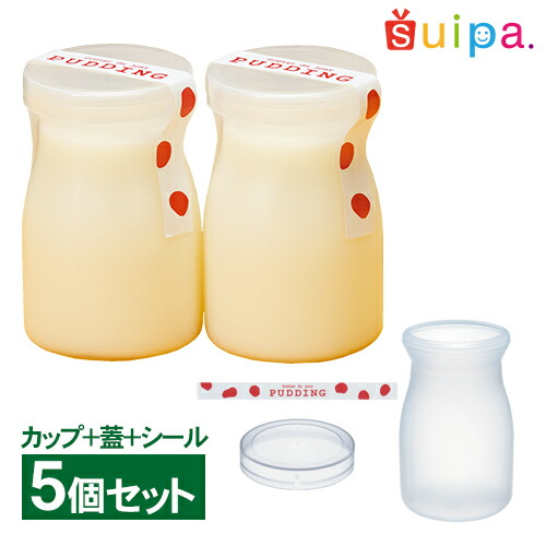 楽天市場】□耐熱プリンカップ ミルクボトル 5個セット カップ・蓋