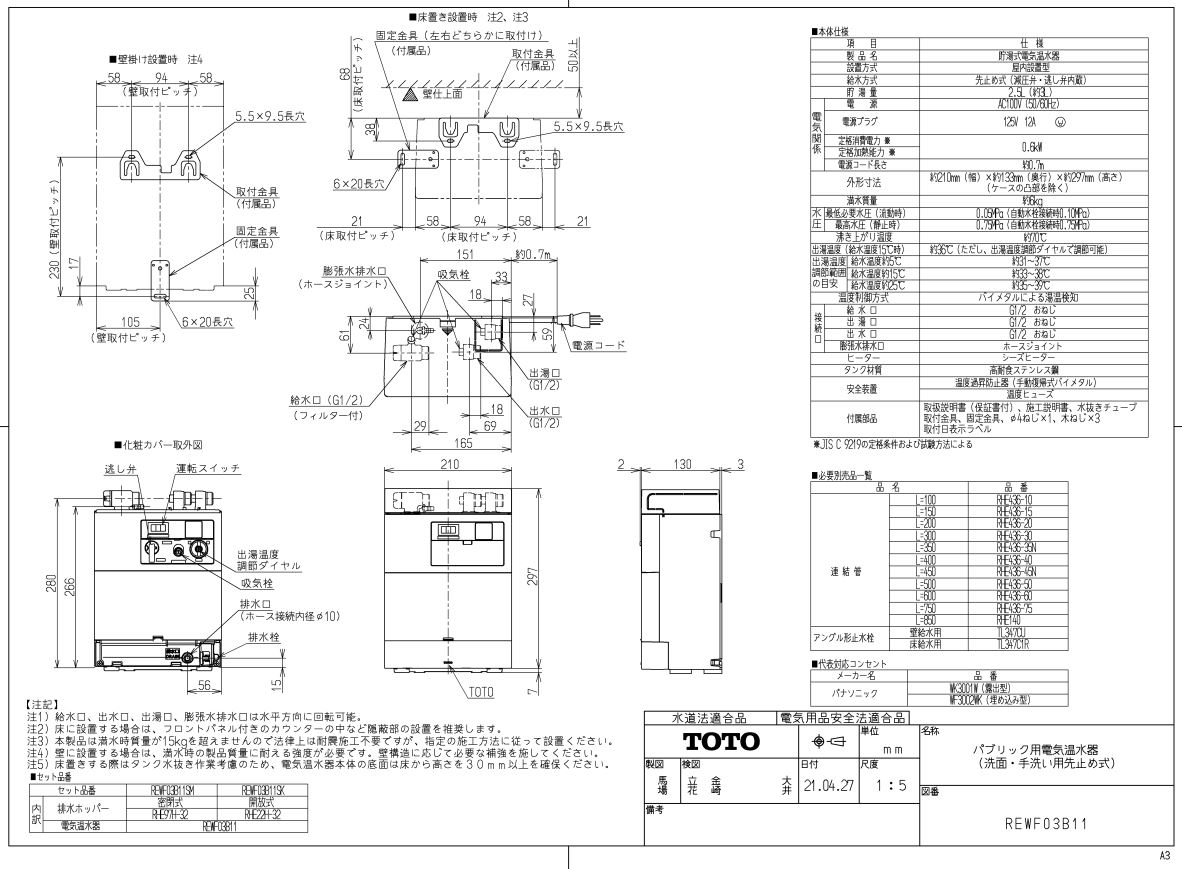 楽天市場】REWF03B11 パブリック用電気温水器 TOTO 純正品 正規品保証