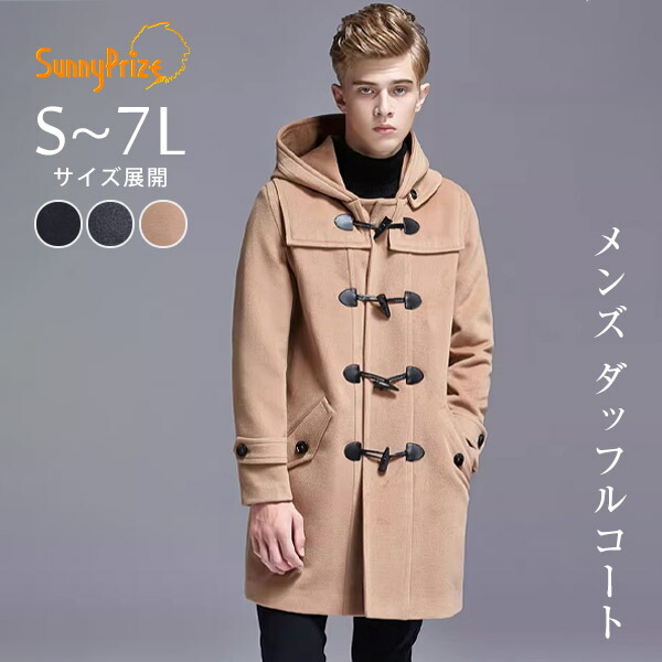 楽天市場】ダッフルコート メンズ 学生 男子 軽い ウール混 メルトン