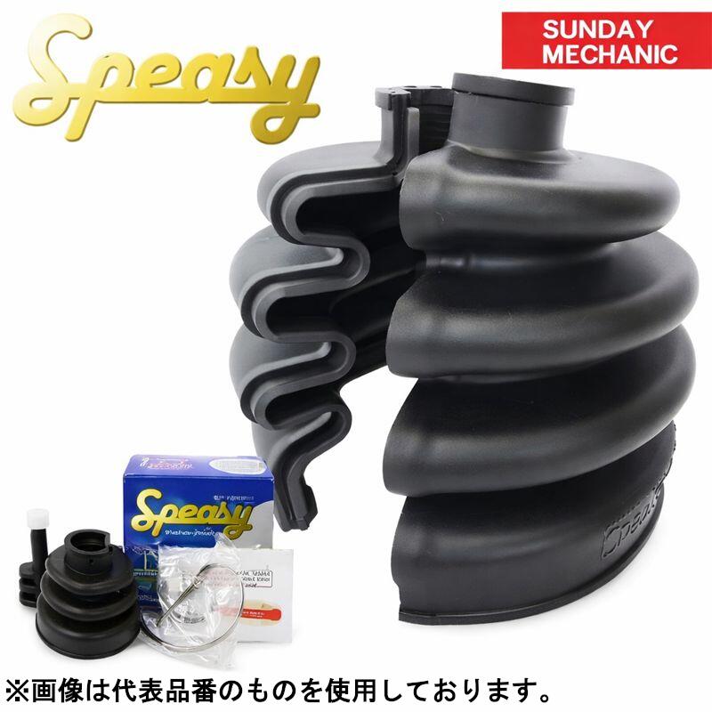 楽天市場】【人気】スピージー 分割式ドライブシャフトブーツ 内側