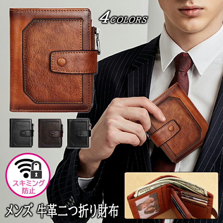 楽天市場】二つ折り財布 メンズ 折財布 スキミング防止 革財布 本革
