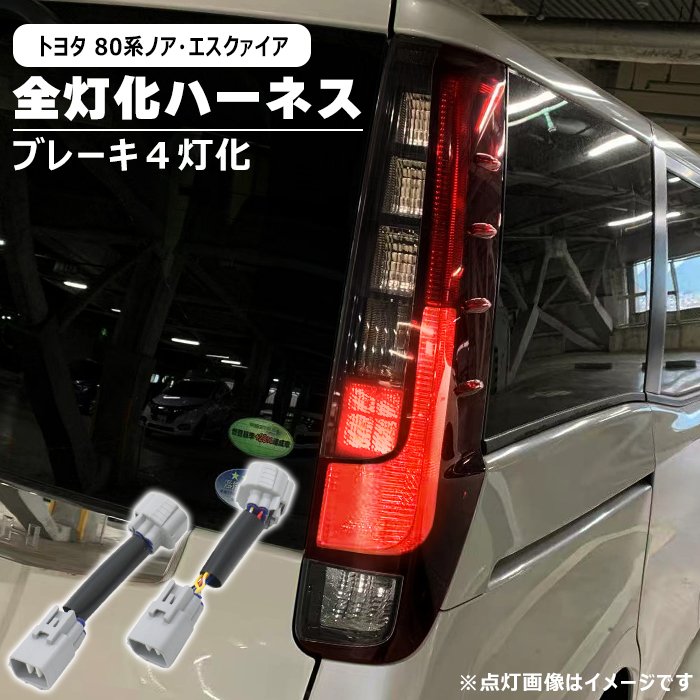 楽天市場】トヨタ エスクァイア 80系 前期 後期 LED テール ランプ 全