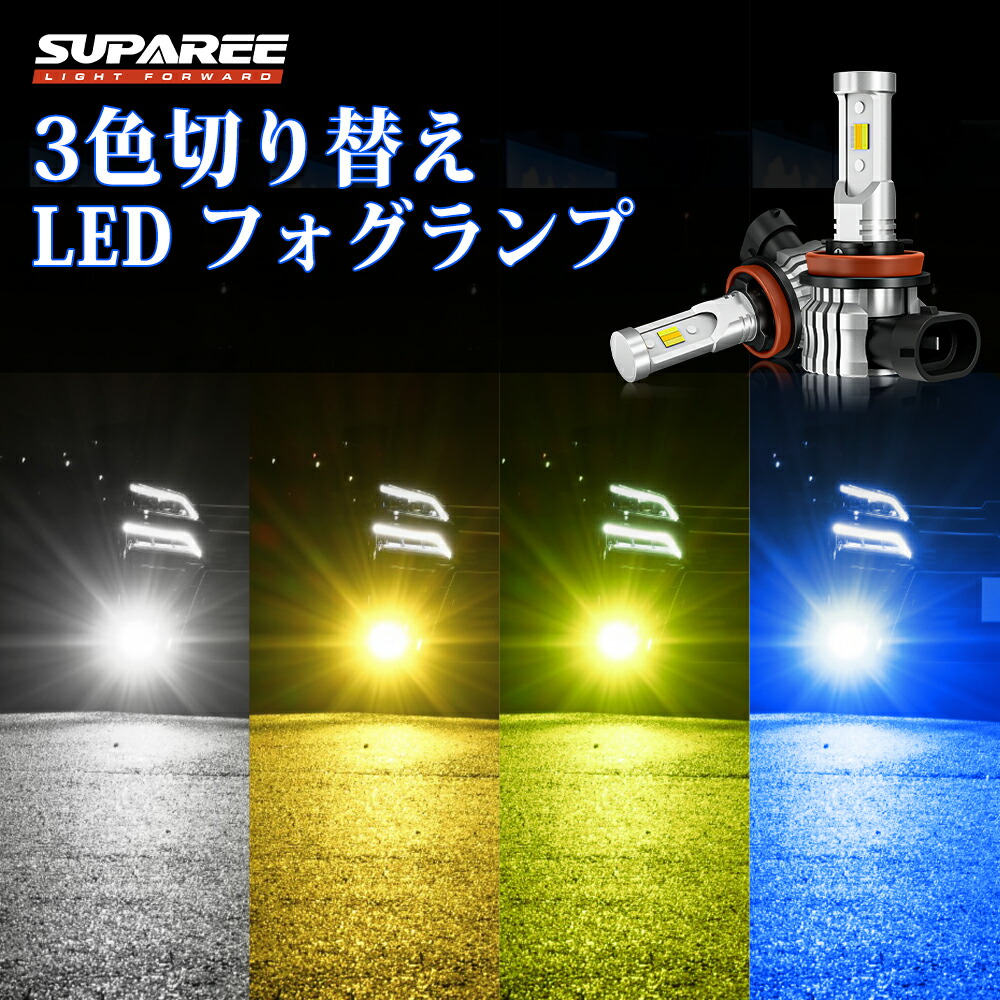 楽天市場】SS開催中☆最大半额以上OFF！【3色切り替え LED 】SUPAREE