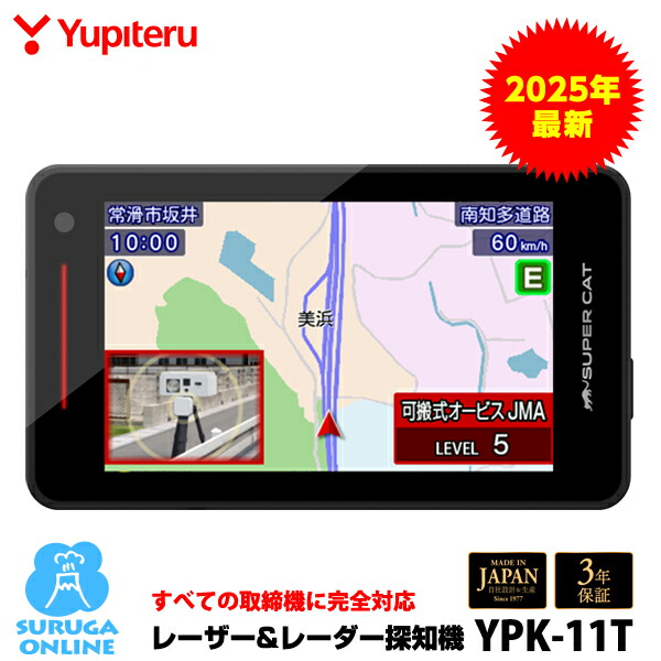 楽天市場】【2025年新製品】すべての取締機に完全対応 ユピテル GPS