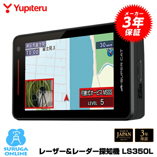楽天市場】ユピテル レーダー探知機 ls2100の通販