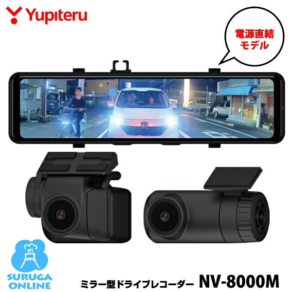 楽天市場】【2025年新製品】ユピテル デジタルインナーミラー＋前後2