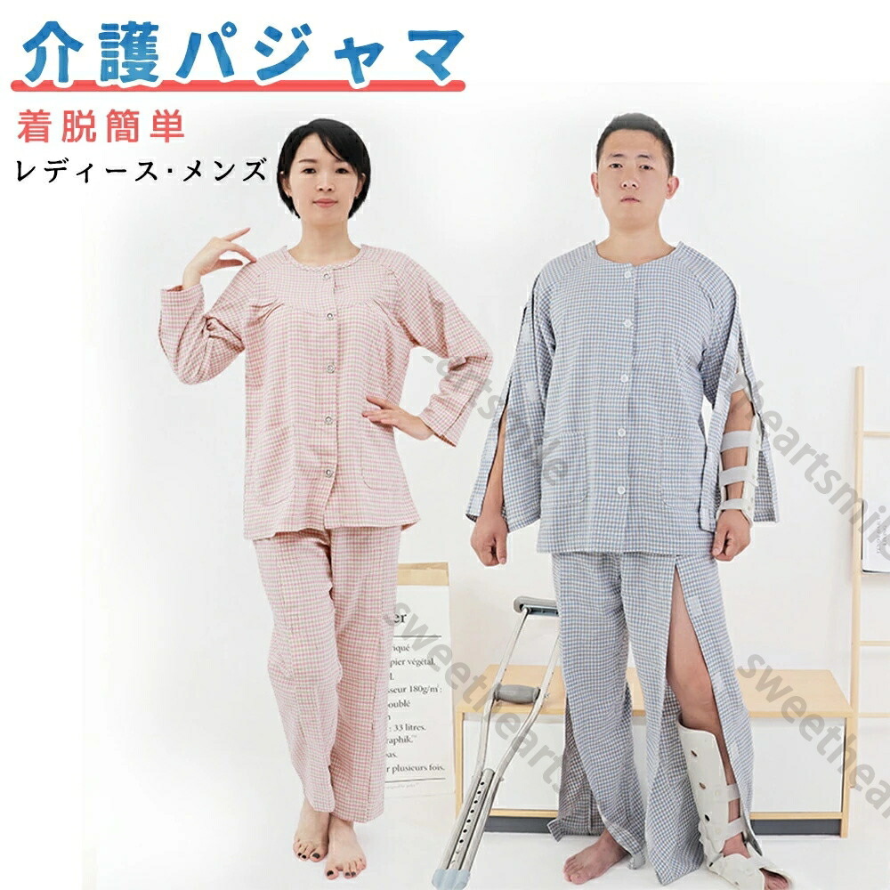 楽天市場】介護用 パジャマ セット 介護 着脱 し やすい 服 紳士 両脇