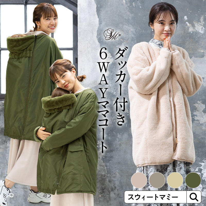 楽天市場】＼最大1万円OFFクーポン／ママコート 抱っこ おんぶ 対応