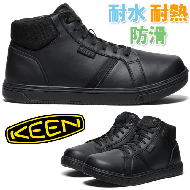 楽天市場】＼ポイント10倍／キーン ワークシューズ メンズ 厨房