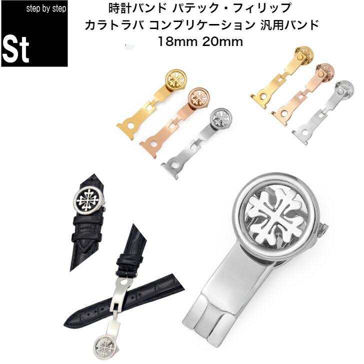 楽天市場】【時計修理技能士 監修】時計ベルト 時計バンド Patek