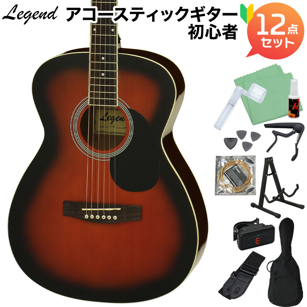 楽天市場】LEGEND FG-15 Brown Sunburst アコースティックギター初心者