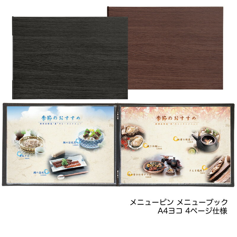 楽天市場】メニューブック シンビ (SHIMBI)【LS-18A】a4 A4サイズ対応