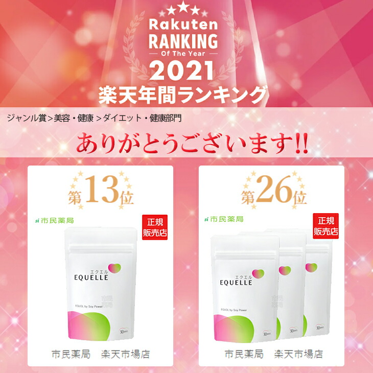 楽天市場】送料無料【正規取扱店】大塚製薬 エクエル パウチ 120粒入り