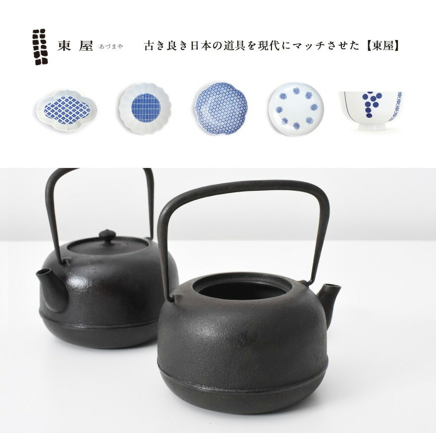 楽天市場】【店舗クーポン発行中】東屋・あづまや 水沢姥口小 てつびん