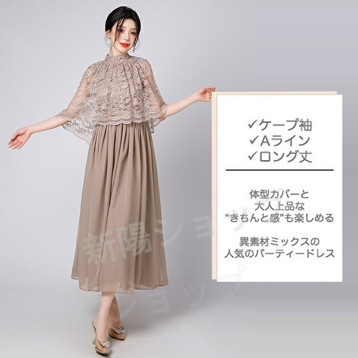 楽天市場】【送料無料】ケープ風レースワンピース パーティードレス