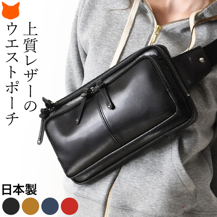 楽天市場】日本製 ウエストバッグ 本革 ボディバッグ おしゃれ