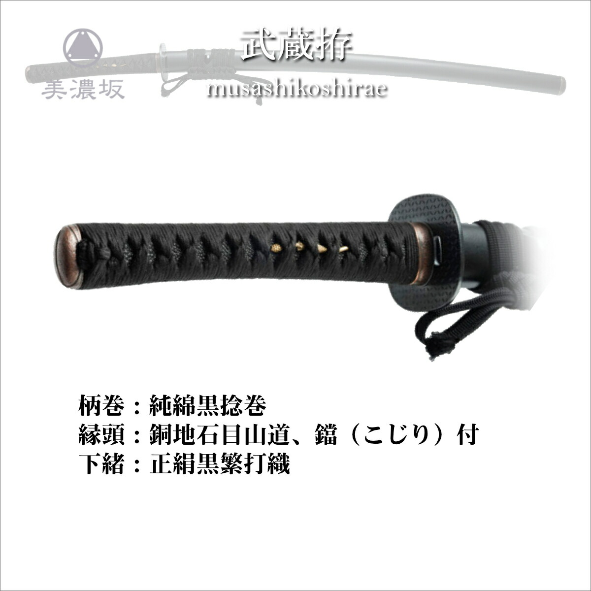 楽天市場】特選居合刀 名作シリーズ 武蔵拵 musashikoshirae 刀袋付き