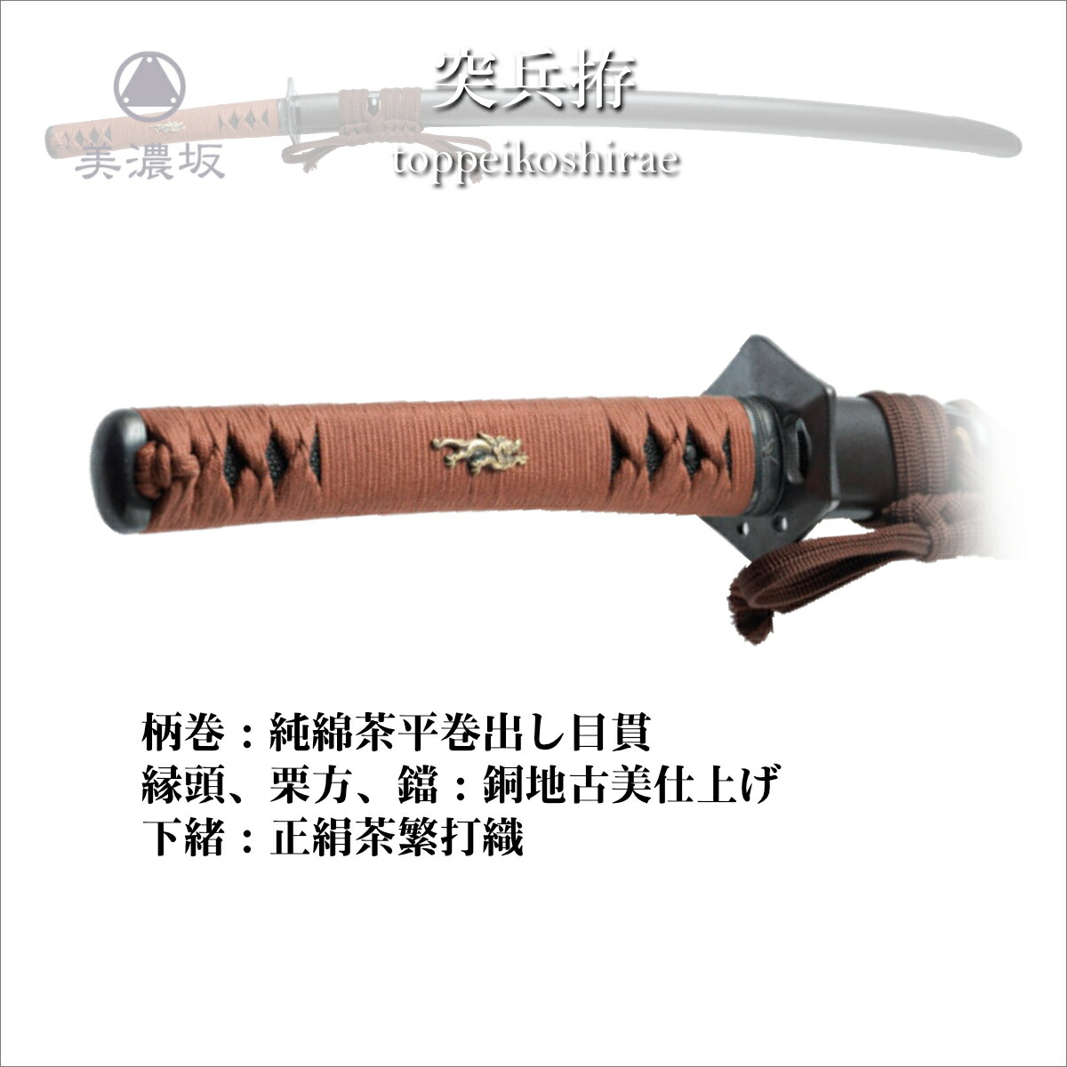 楽天市場】特選居合刀 名作シリーズ 突兵拵 toppeikoshirae 刀袋付き