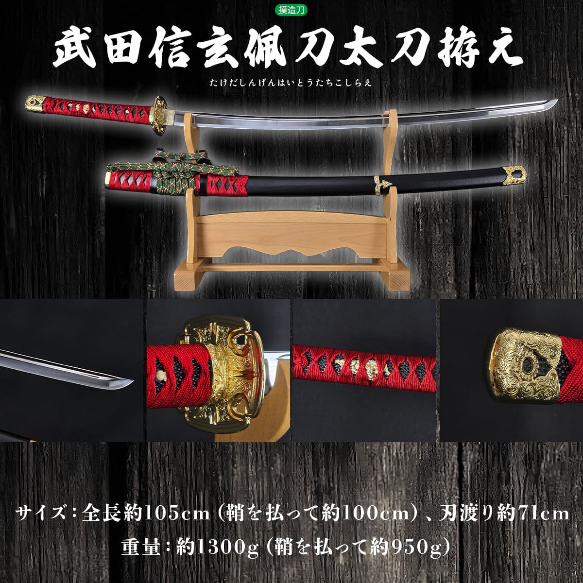 楽天市場】模造刀 陣太刀 武田信玄太刀拵え 模造刀仕様 [ 美術刀剣