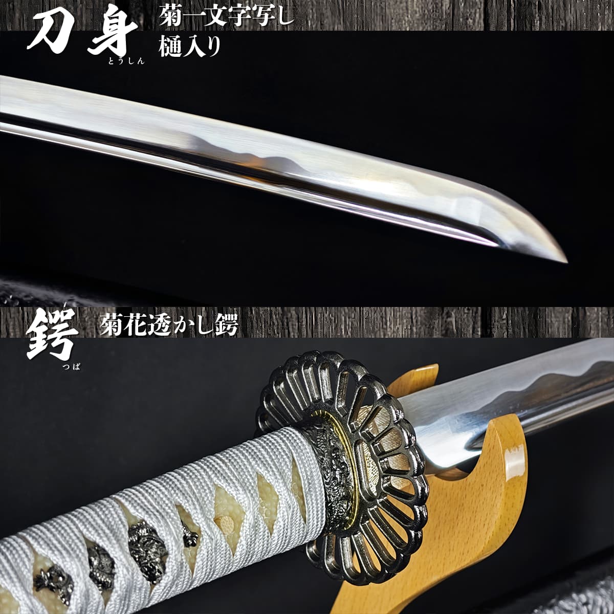 楽天市場】模造刀 新選組 一番隊組長 沖田総司の愛刀 『菊一文字則宗