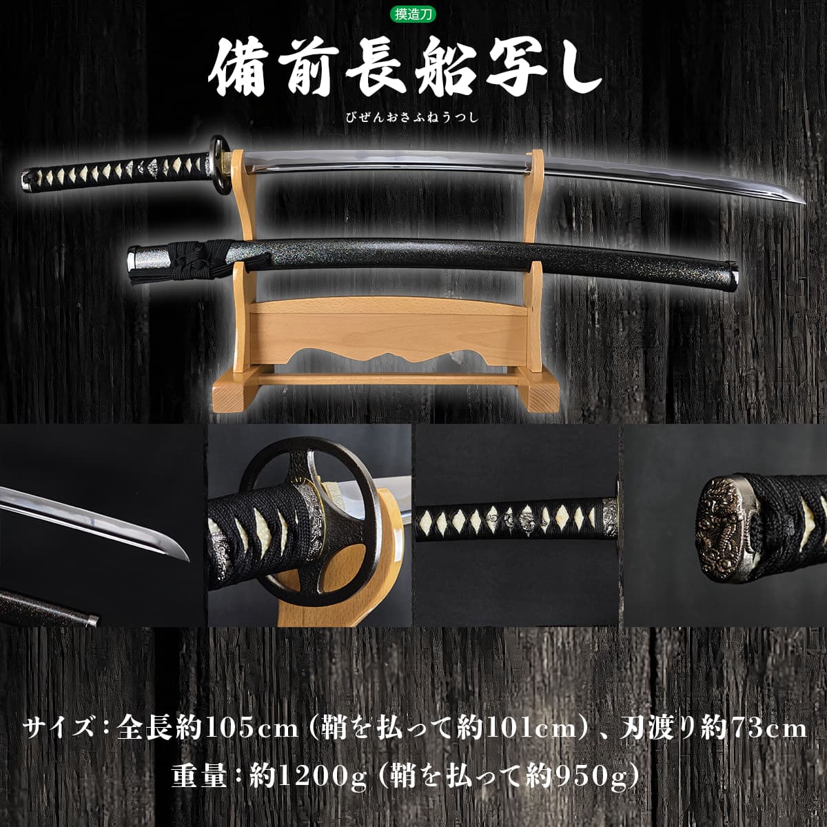 楽天市場】模造刀 刀匠 『 備前長船長光写し 』 コスプレのグッズ