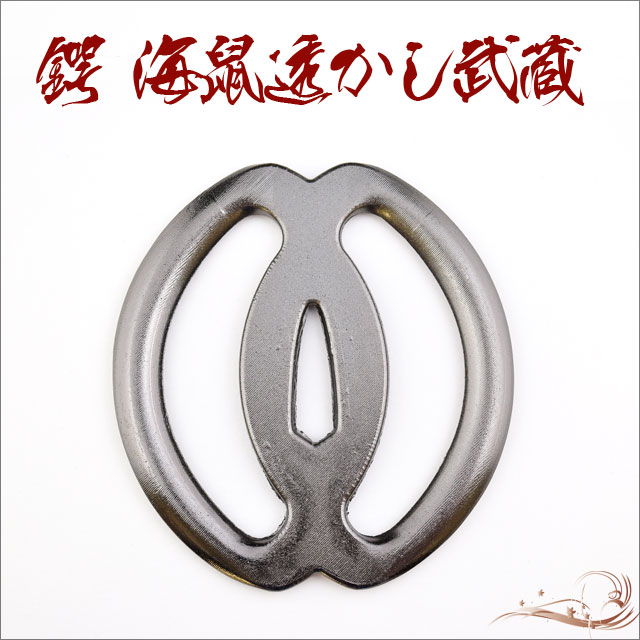 楽天市場】鍔 海鼠透かし武蔵鍔・宮本武蔵 [ 鍔 美術品 インテリア