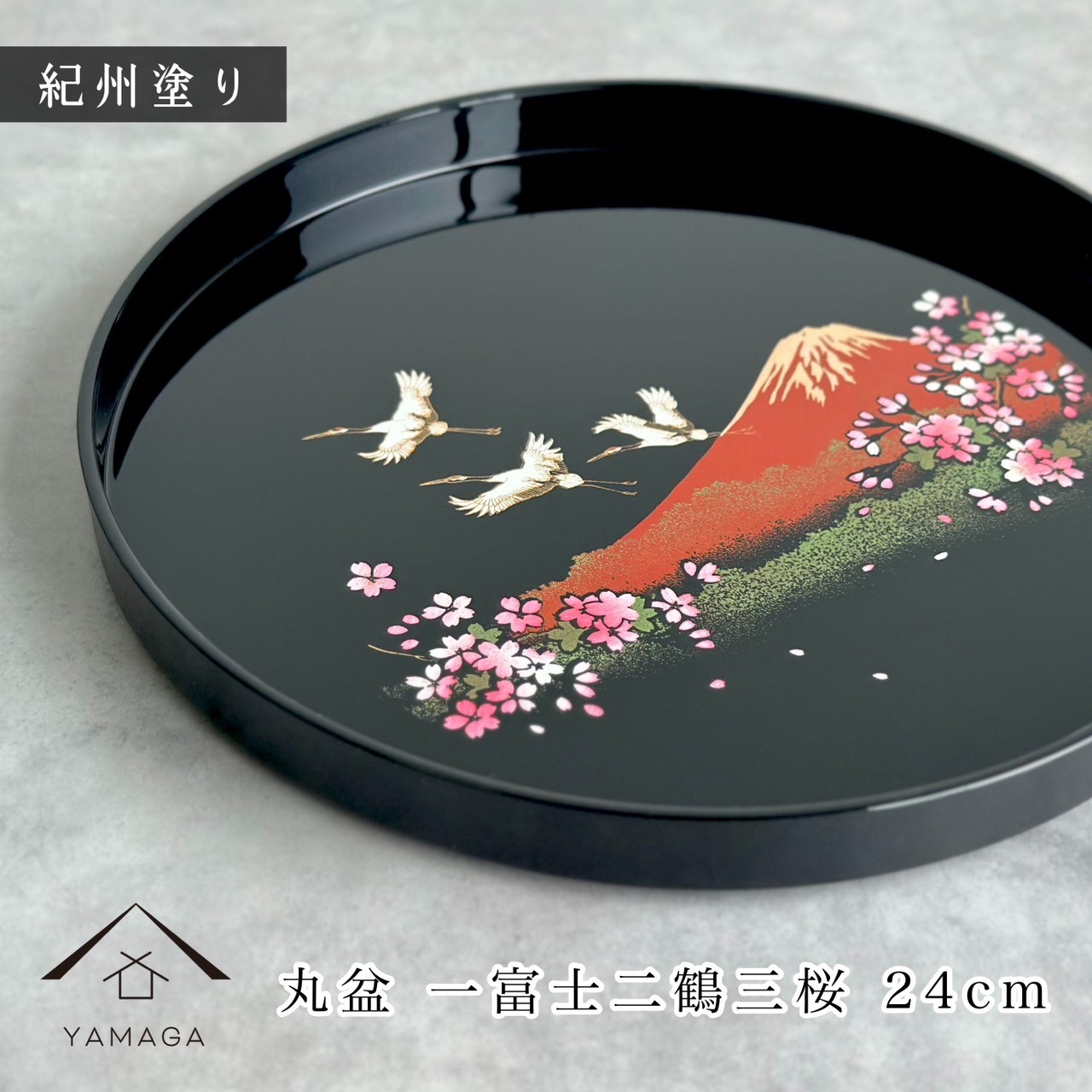 楽天市場】【5日P+10倍と最大2000円OFF】 お盆 24cm 8寸 丸盆 黒