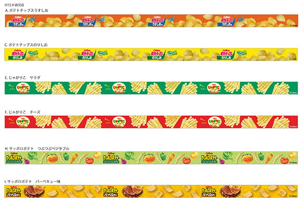 楽天市場】カルビー マスキングテープコレクション【18個入り】グッズ