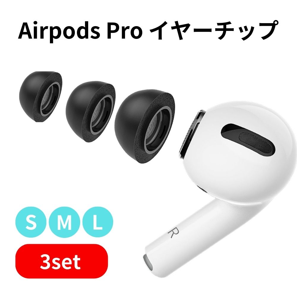 楽天市場】S M L サイズセット Apple AirPods Pro Pro2 イヤーチップ