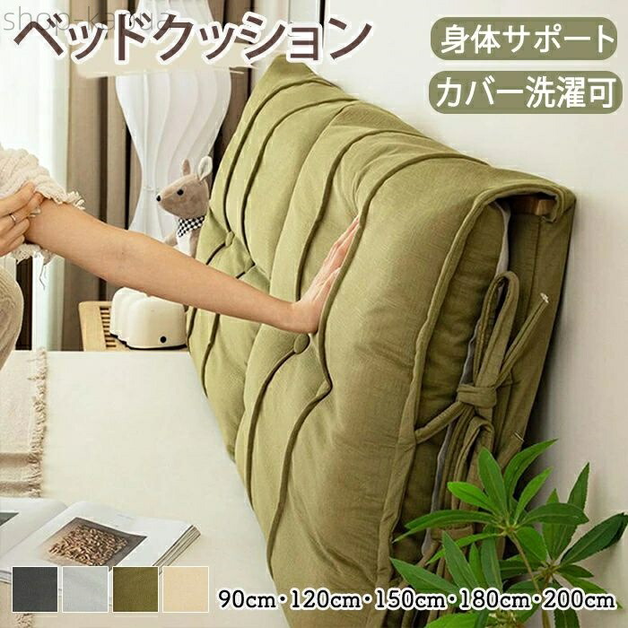 ベッドフレーム クッション」の人気商品一覧 | 安い商品を通販サイト