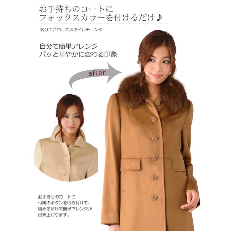 楽天市場】sankyo shokai フォックス ファー カラー コート 取り付け用