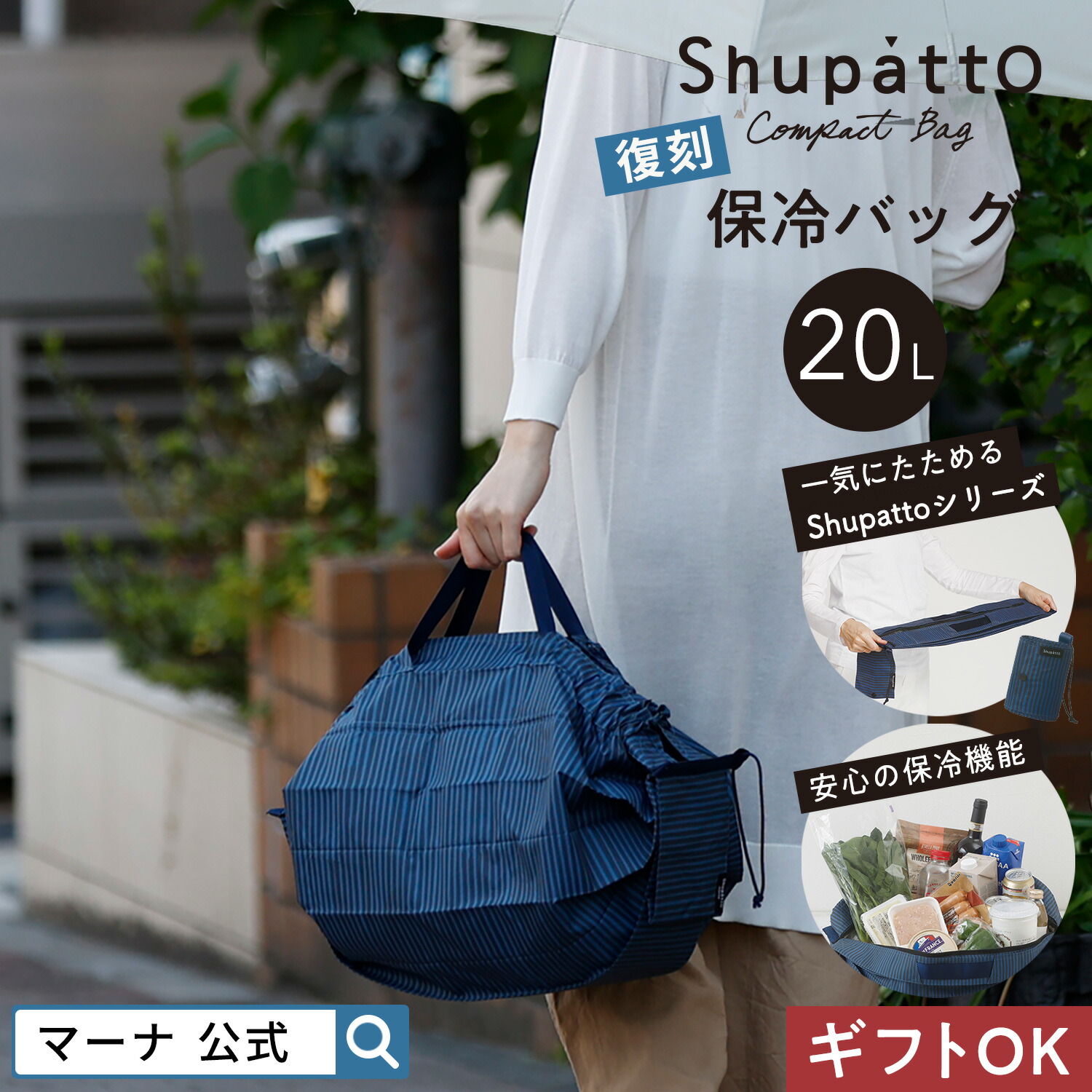 楽天市場】【マーナ公式】Shupatto シュパット 保冷バッグ 20L 小さく