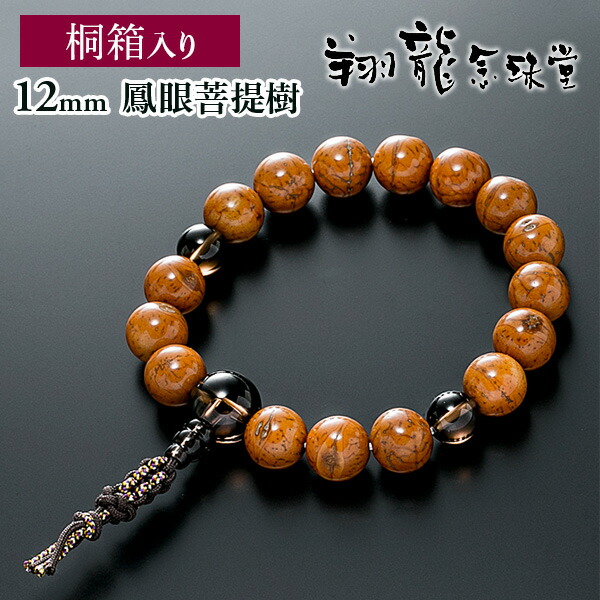楽天市場】数珠ブレスレット 房付き 腕輪念珠 鳳眼菩提樹 12mm 茶