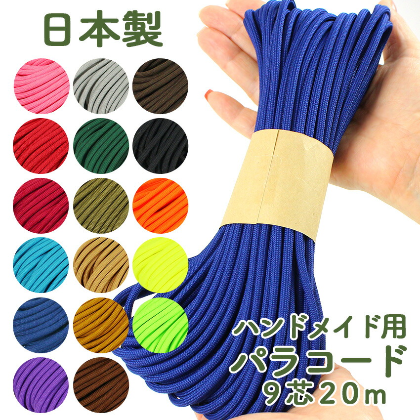 楽天市場】パラコード 4mm 9芯 20m | ストラップ キャンプ用品 ひも